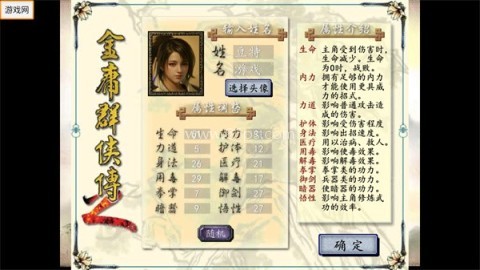 金庸群侠传2加强版 金庸群侠传2加强版
