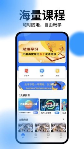 恰学法语 第2张图