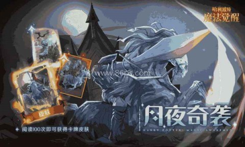 哈利波特魔法觉醒华为版