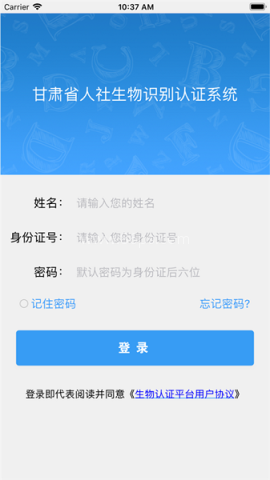 甘肃人社认证app官网版