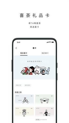 喜茶GO