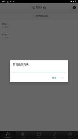 锤子音乐 第4张图
