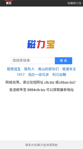 磁力宝搜索