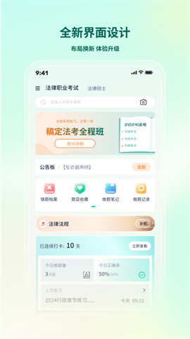 法考直通车