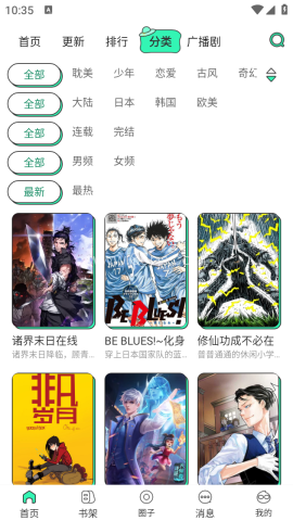 青漫官方版