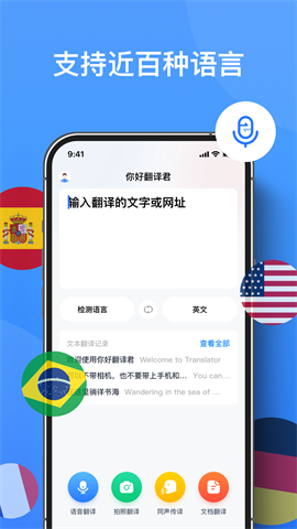 你好翻译君