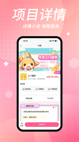 来宠上门喂养服务