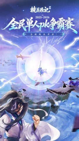 桃花源记手游