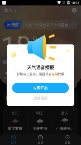 遇见天气预报 第5张图