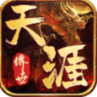 天涯传世