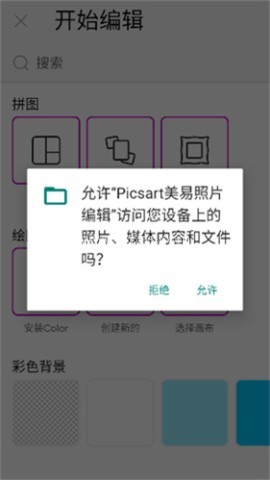 picsart美易老版本 第2张图