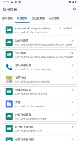 应用伪装