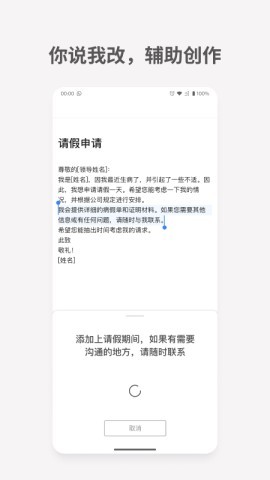 秘塔快写app