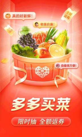 多多买菜最新版本
