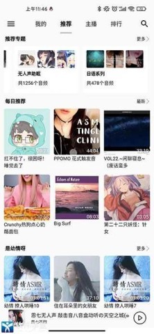 天天静听免费版