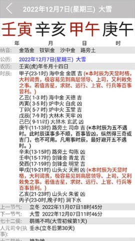 多用易学万年历 第4张图