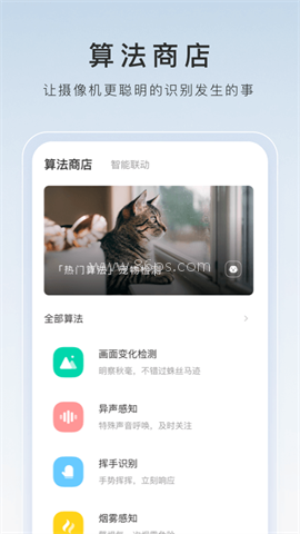 萤石云视频手机版