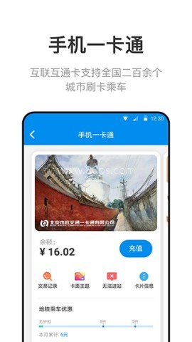北京一卡通公交卡
