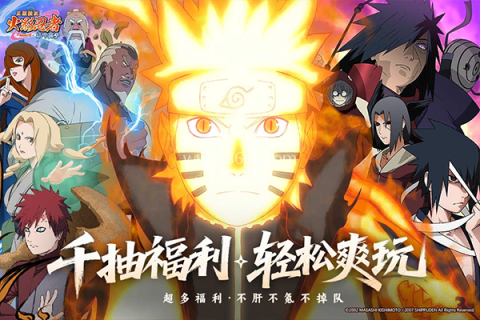 火影忍者木叶高手内购版