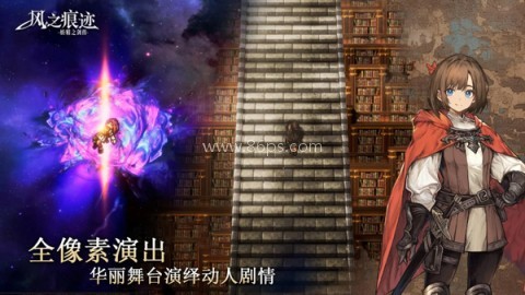 风之痕迹官网版