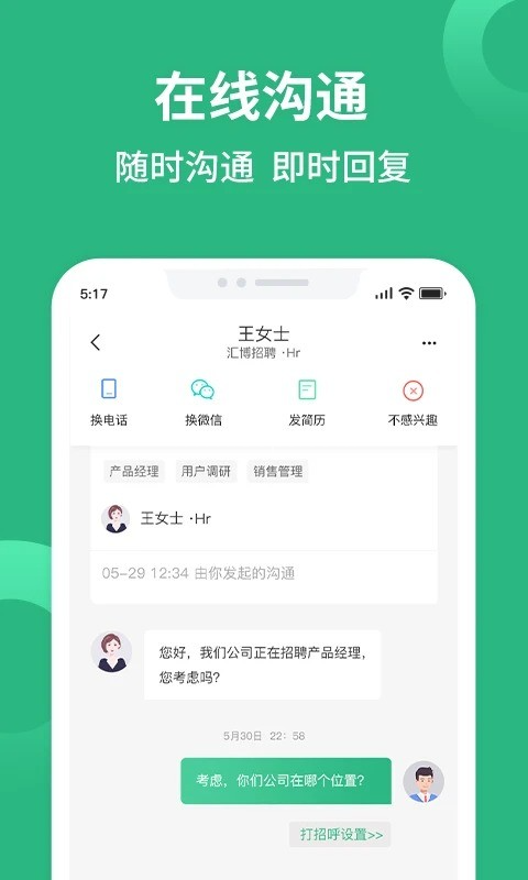 汇博招聘官网手机版