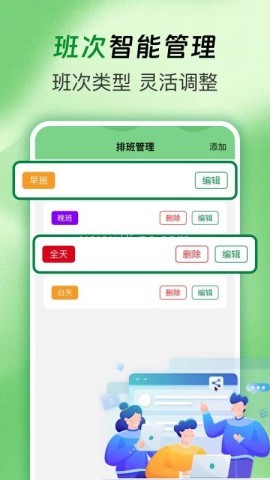 排班值班表