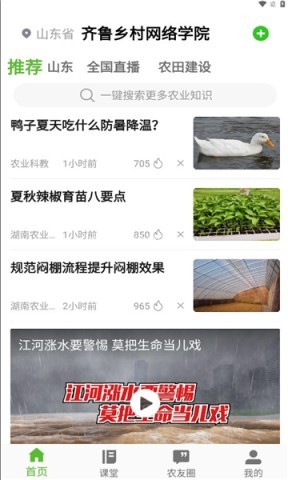 齐鲁乡村网络学院
