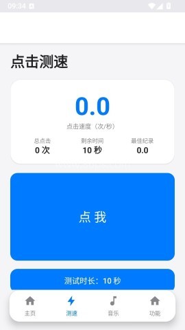心仔连点器自动版