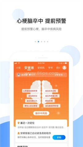 安顿智能手表