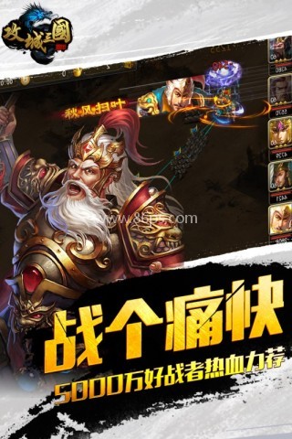攻城三国百度版