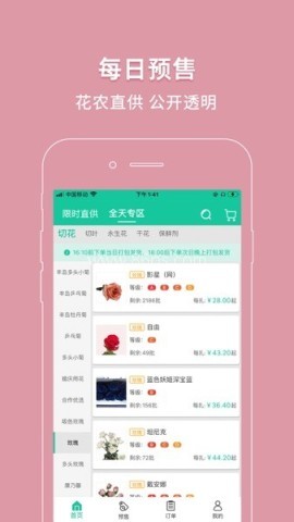 好香美鲜花