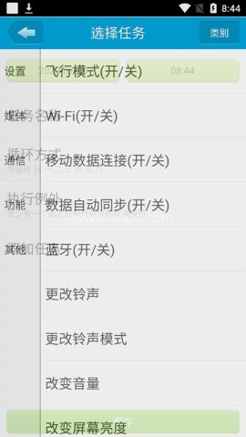 定时达人