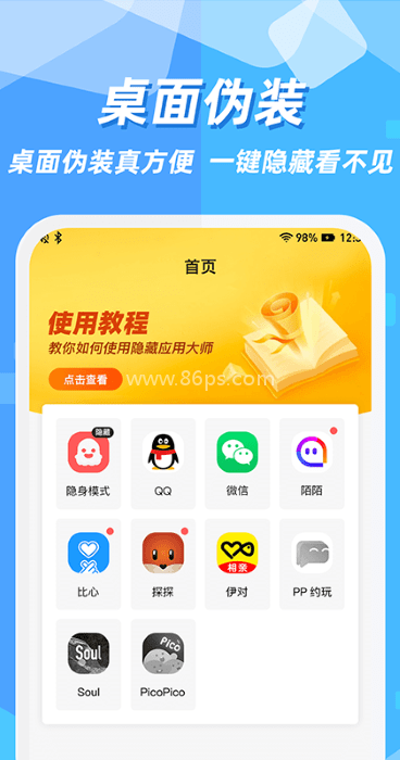 隐藏应用图标软件