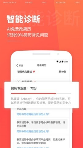 超级简历WonderCV