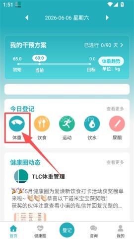 体重管家 第1张图