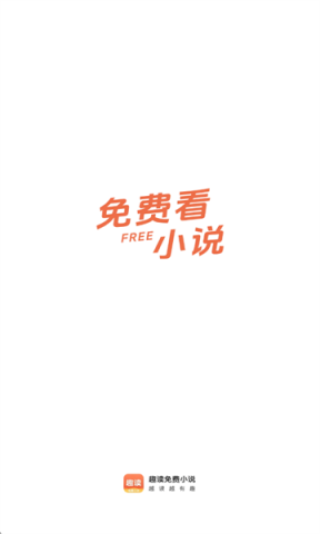 趣读免费小说 趣读免费小说