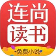 连尚免费读书