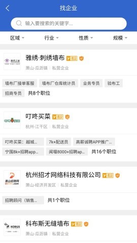 萧山招聘网