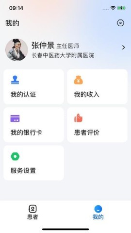 健诊云医生端 第1张图