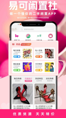 易可闲置社官方版