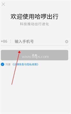 哈啰顺风车司机端 第2张图