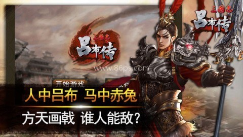 三国志吕布传无限元宝