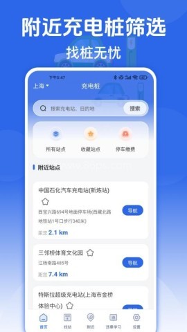 小强充电桩