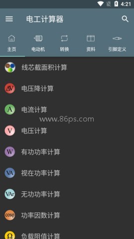 电工计算器Pro 第1张图