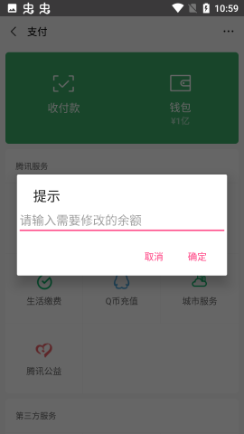微信余额模拟器不限金额