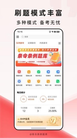 条令条例题库