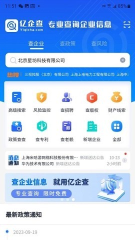 亿企查