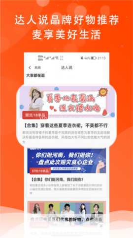 麦享生活 第2张图