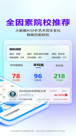 艺考志愿宝