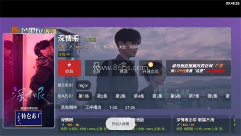 畅常看4k 第5张图